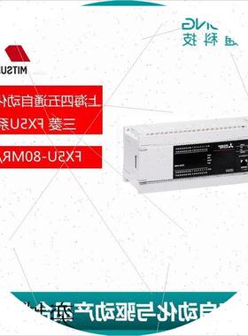 议价全新/PLC模块FX5U系列FX5U-80MR/ES原装质保1年