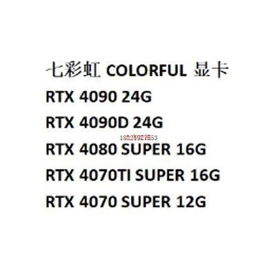 议价七彩虹RTX4090D/4080S/4070TI SUPER白火神水神Ultra战斧