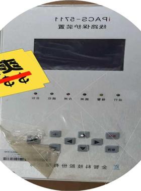 议价全智科技iPACS-5711线路保护装置(甜甜机械)