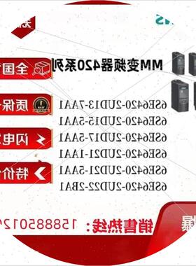 议价MM变频器6SE6420-2UD13/2UD15/2UD17/2UD21/2UD22-7AA1/5AA1/