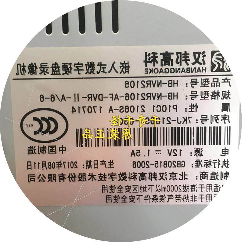 议价汉邦高科 HB-NVR2106 硬碟录影机 6路1080P 高清网路监控机