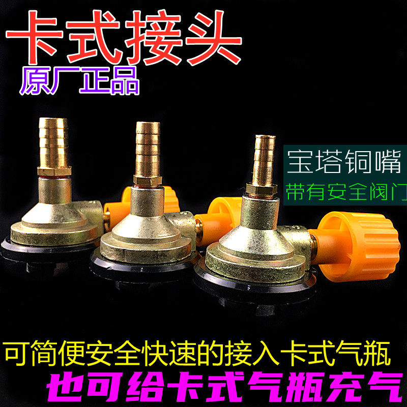 卡式接头 丁烷气瓶快接头长气瓶扁罐快速接头喷火万能 液化气接头