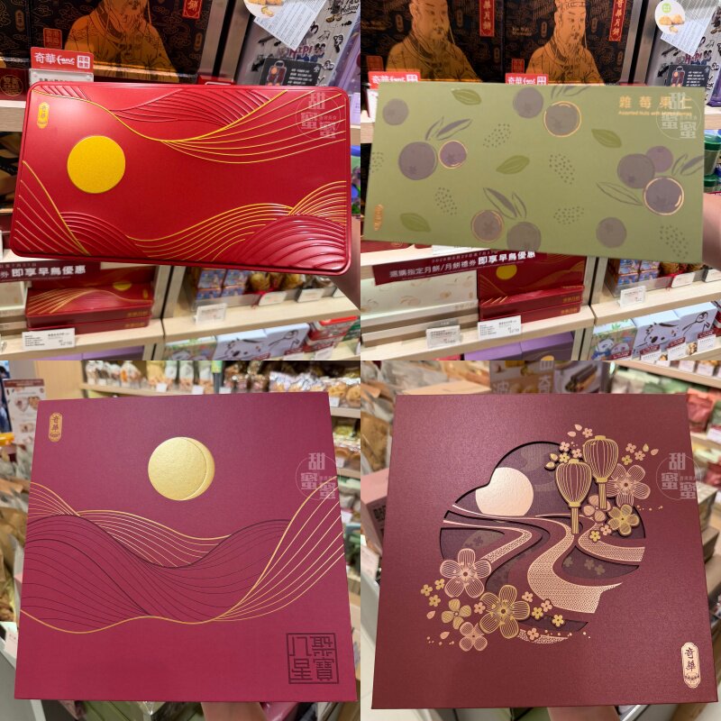 奇华杂果仁蛋黄中秋好礼精品盒装