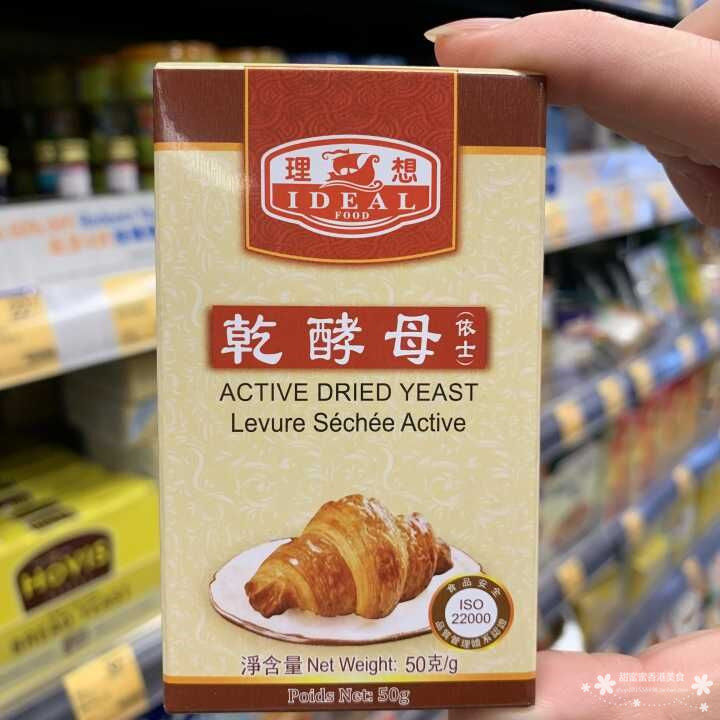 香港代购 IDEAL理想牌 干酵母（依士）50g 发酵粉面包烘焙材料