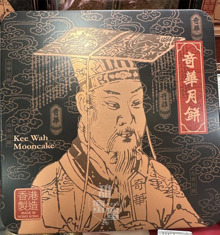 香港代购 奇华饼家 金华火腿五仁月饼4个装 中秋好礼零食