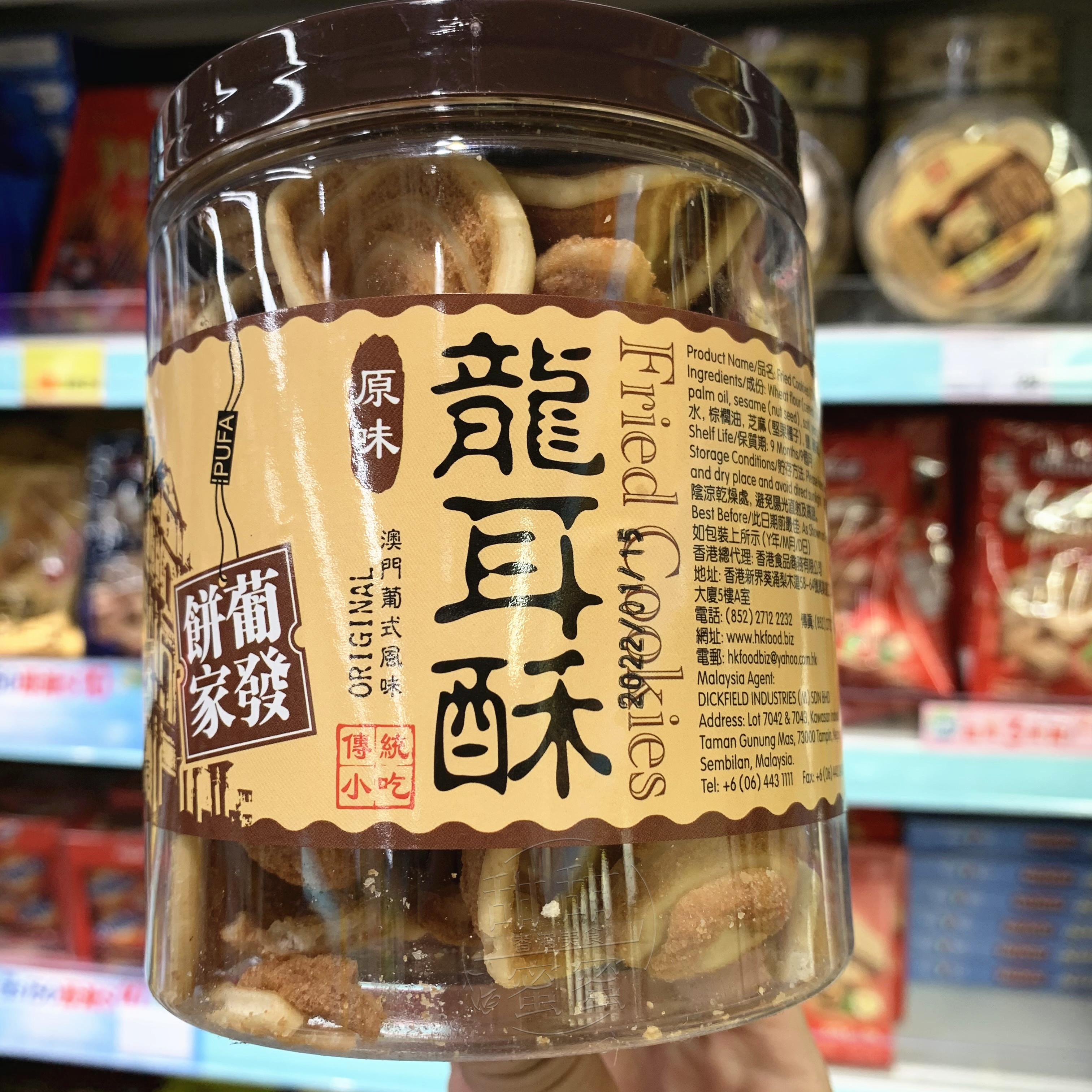 葡发饼家 原味龙耳酥猫耳朵零食 澳门风味点心零食罐装180g