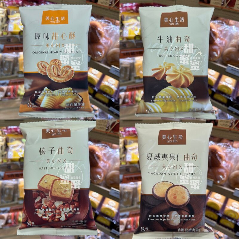 香港代购 美心生活蝴蝶酥夏威夷果仁曲奇饼干榛子甜心酥糕点袋装