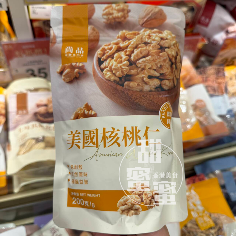 香港代购 进口 尚品系列果干即开即食核桃仁/杏仁/西梅/腰果