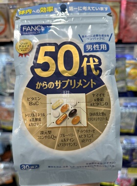 香港代购 FANCL 50代男士健康支援综合补充包15-30日份