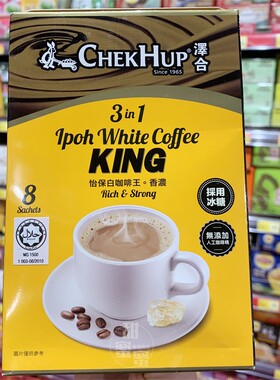 香港代购 CHEKHUP泽合 怡保白咖啡王盒装40gX8包香浓即冲速溶咖啡