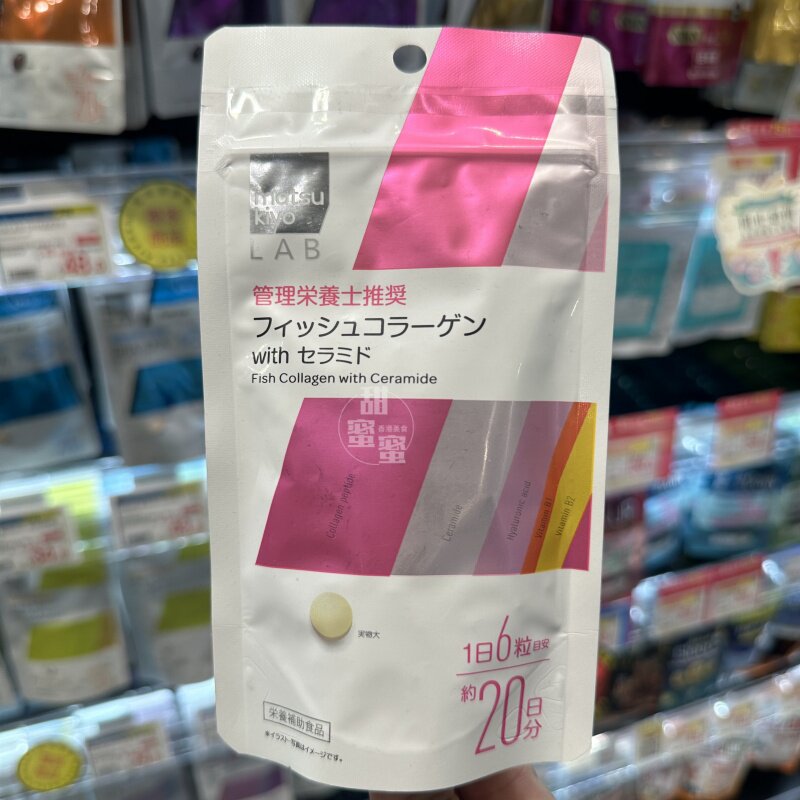 香港代购 进口 mkLAB鱼胶原蛋白 含神经酰胺 120粒为保养打好基础