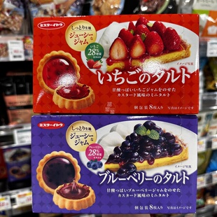 香港代购 进口 伊藤士多啤梨挞/蓝莓挞休闲饼干零食下午茶点心