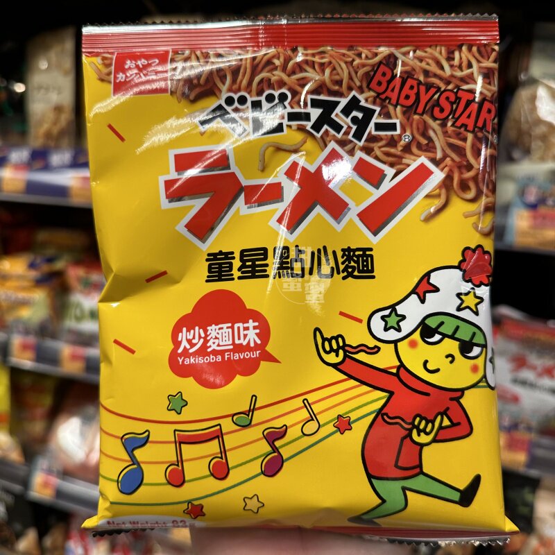 香港代购 童星点心脆脆面 炒面味83g干吃面休闲美味零食