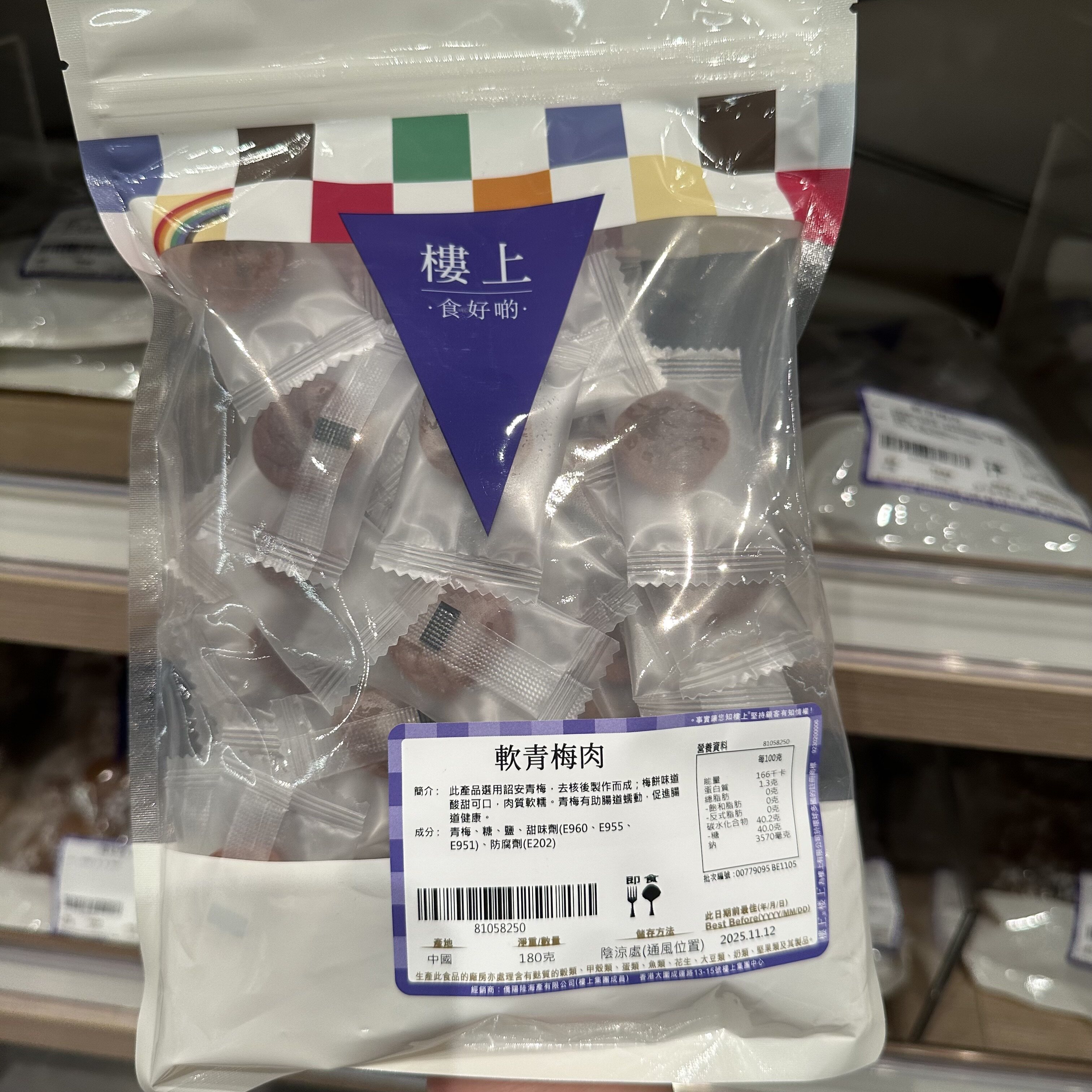 香港代购 楼上 软青梅肉 梅类食品 办公室休闲零食180g