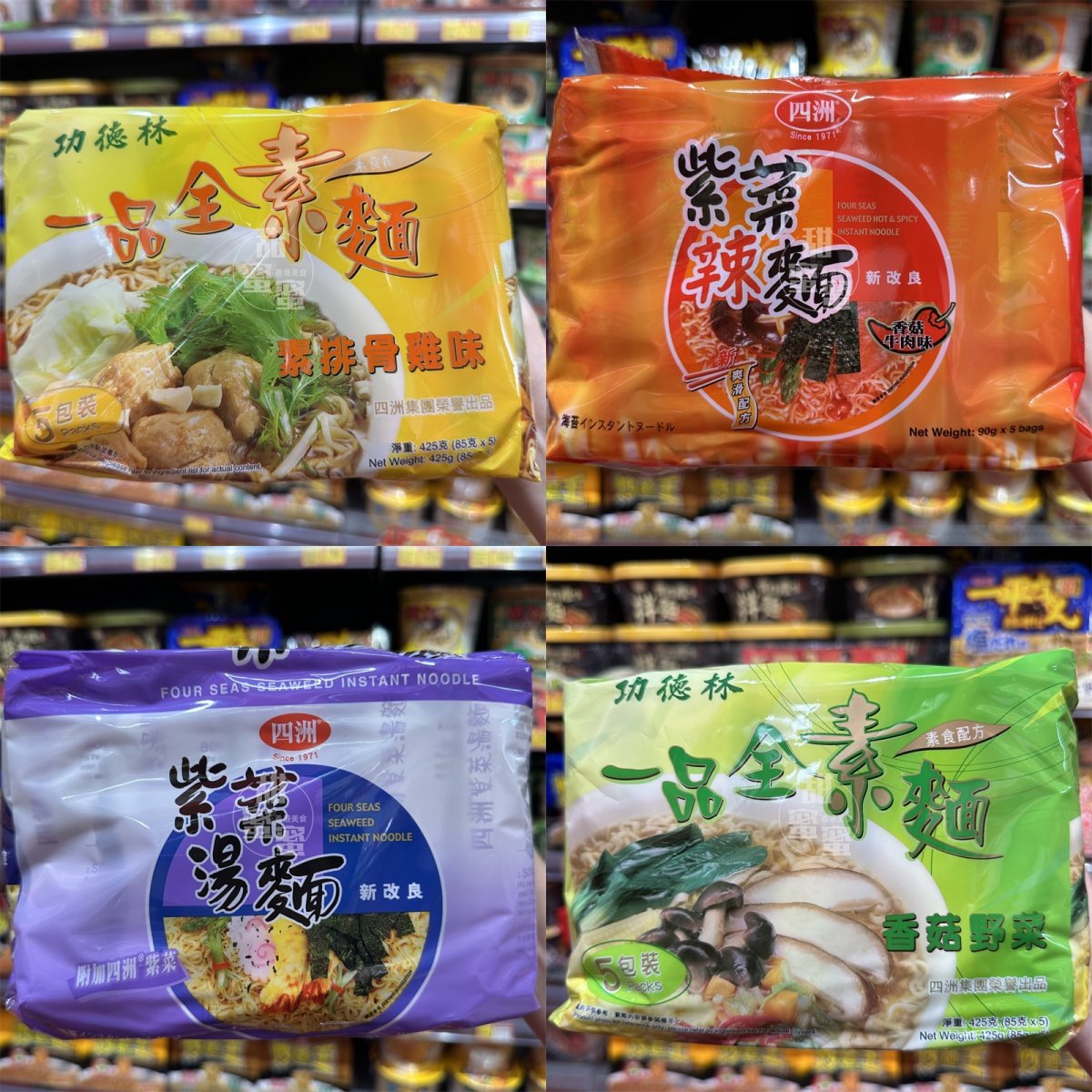 香港代购四洲紫菜香菇辣牛肉/功德林素面香菇野菜方便面泡面5连包