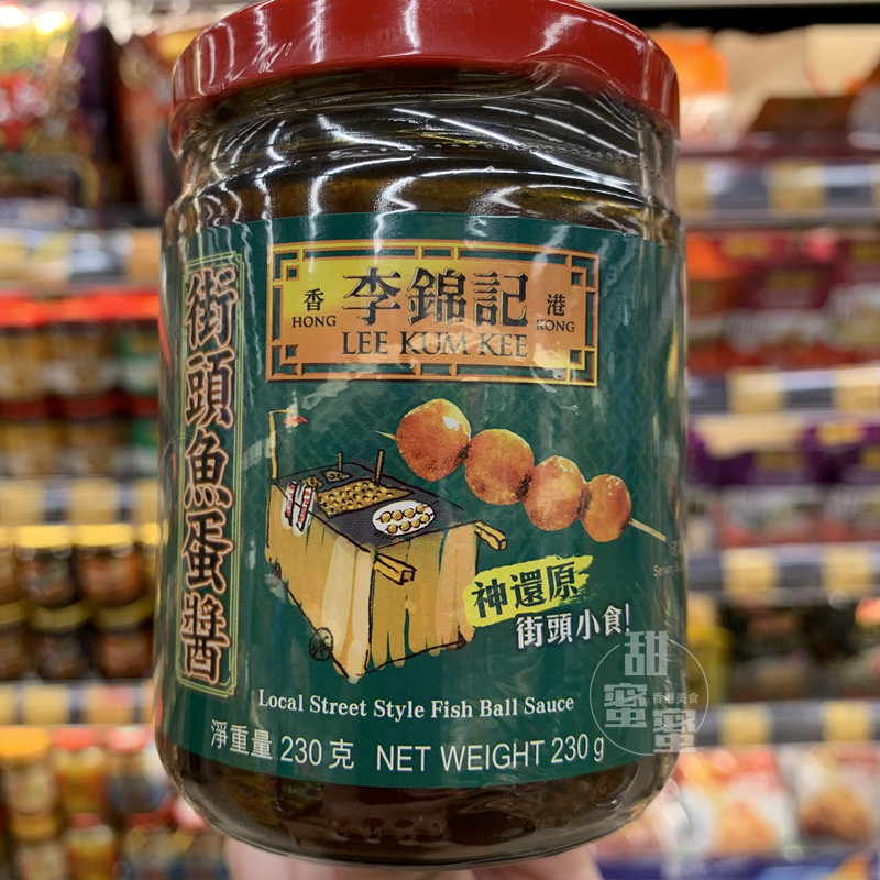 港版李锦记街头鱼蛋酱