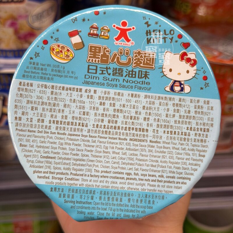 现货香港代购公仔点心酱油味杯面