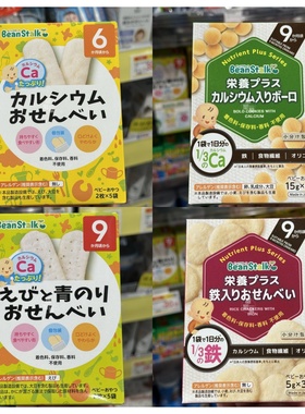 香港代购Beanstalk婴儿高钙铁小馒头米饼含益生菌宝宝饼干零食
