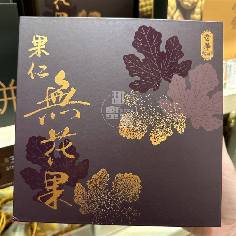 奇华饼家迷你无花果果仁月饼