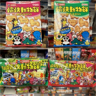 香港代购 日本进口Ginbis金必氏愉快动物饼干牛油味紫菜味杂锦味