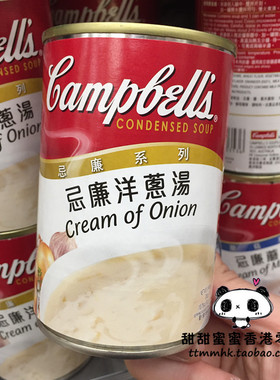 香港代购 美国Campbell's金宝汤罐头 西餐厅罐头汤 速食汤