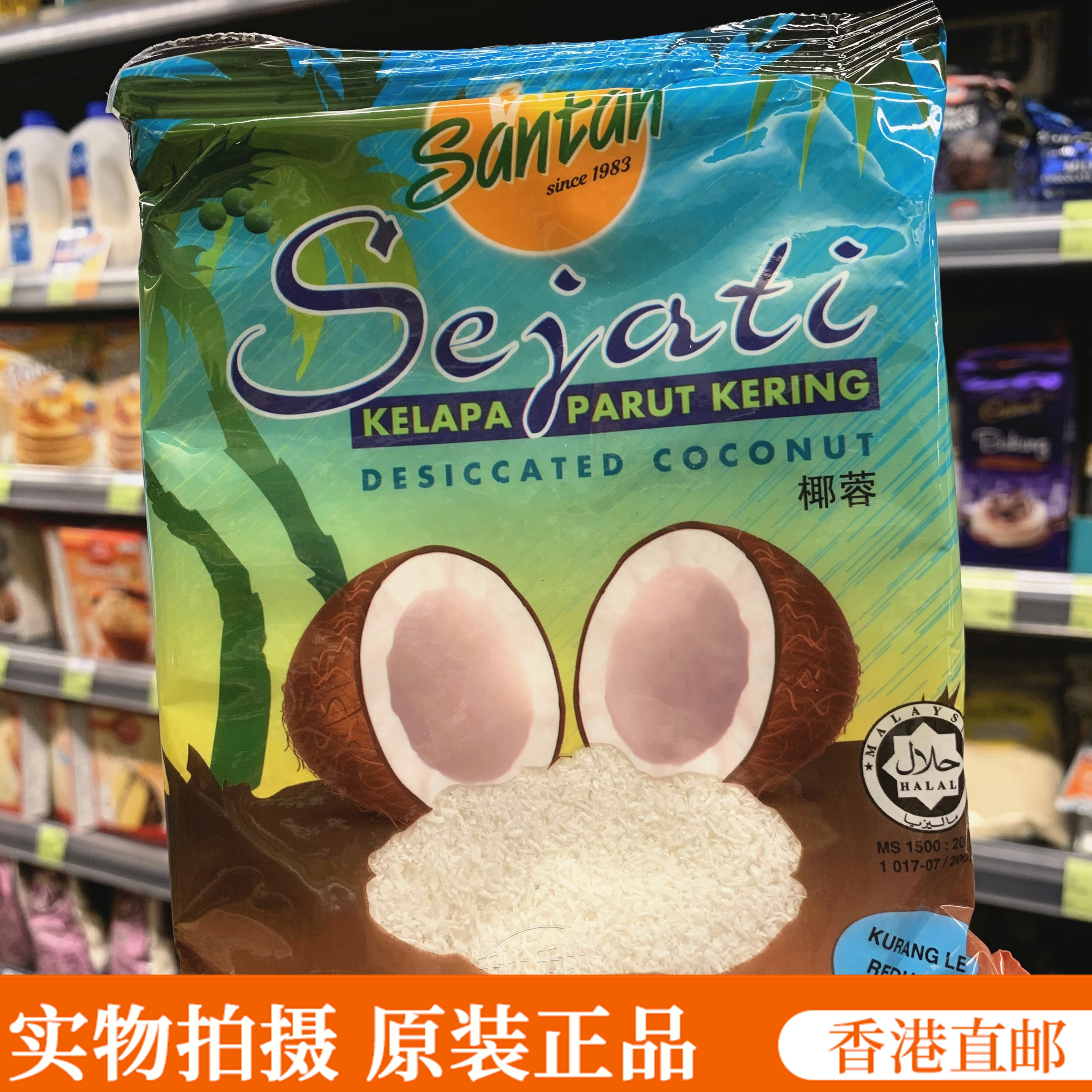 香港代购 Santan低脂椰丝椰蓉100g面包糕点椰奶小方烘焙原料