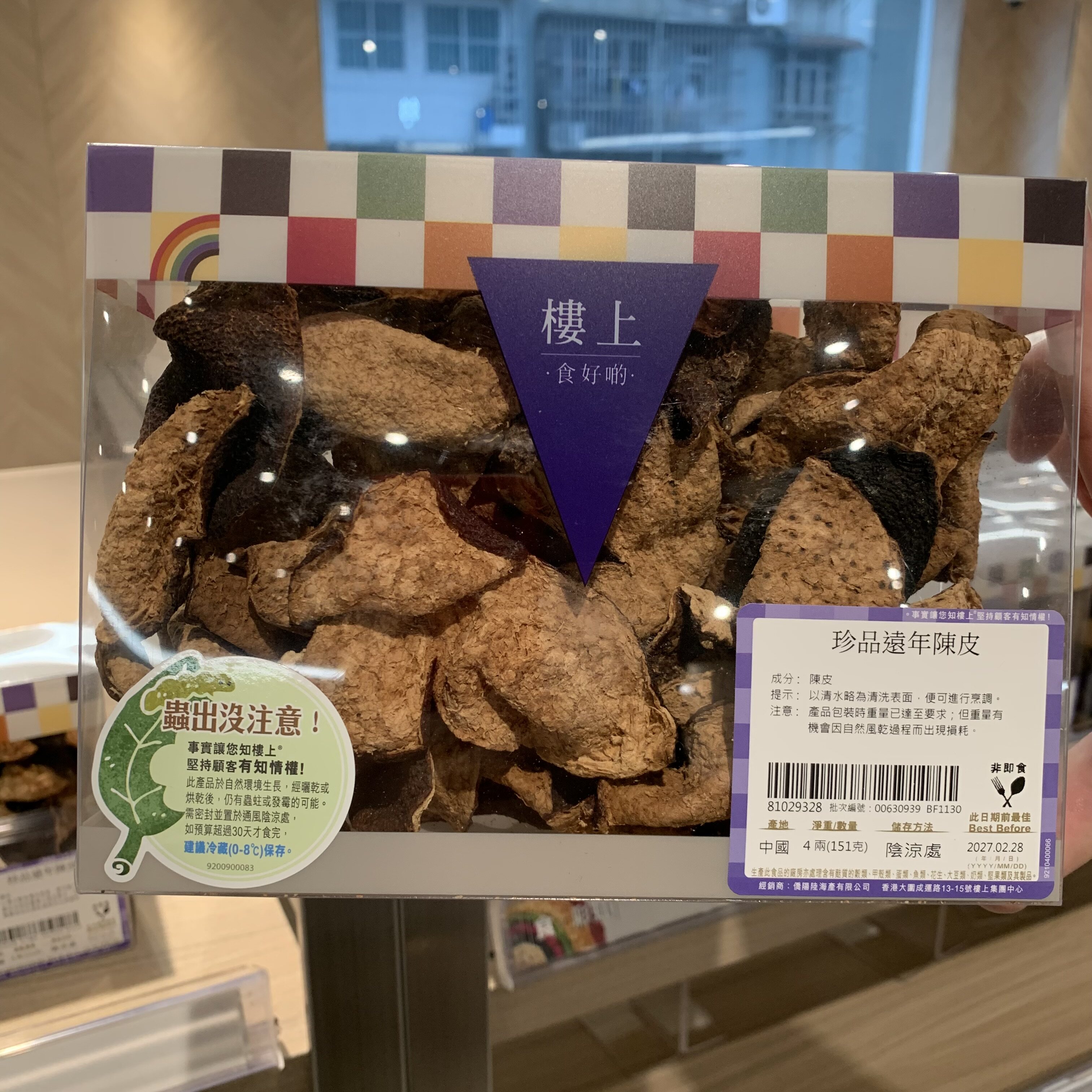 楼上珍品远年陈皮袋装151g