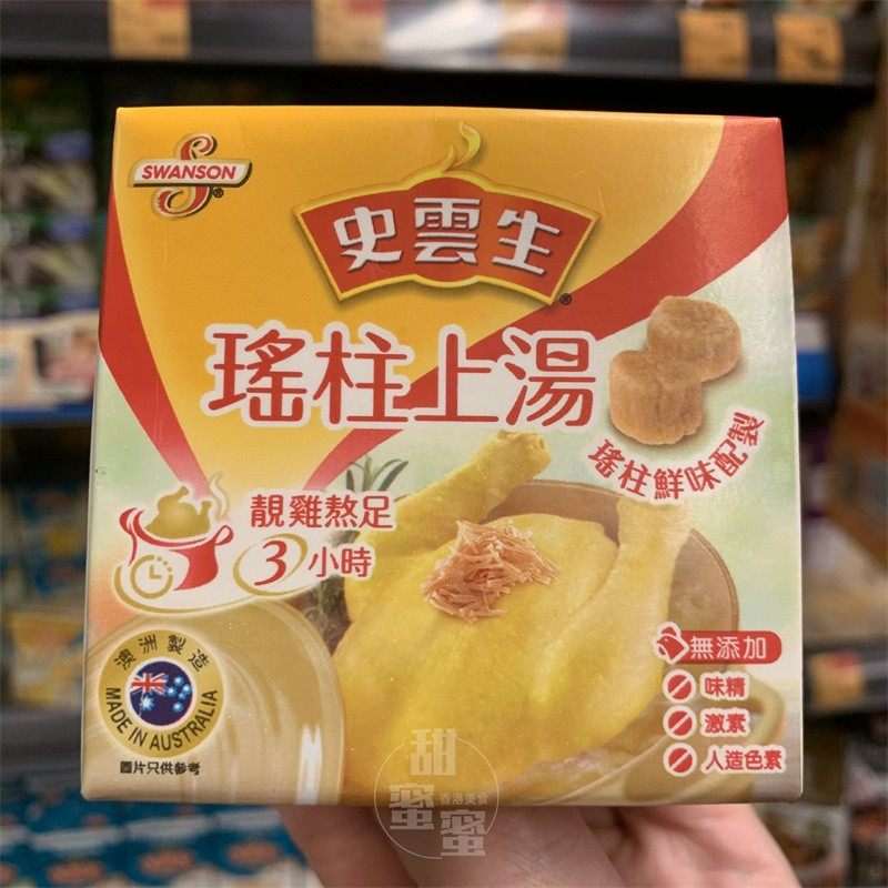现货 港版史云生进口瑶柱上汤 原粒瑶柱厨房烹饪熬制速食汤250ml