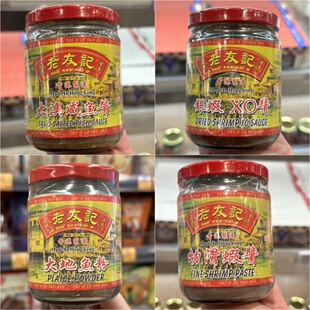 现货 香港楼上进口大澳老友记大地鱼粉咸鱼酱幼滑虾酱调味料