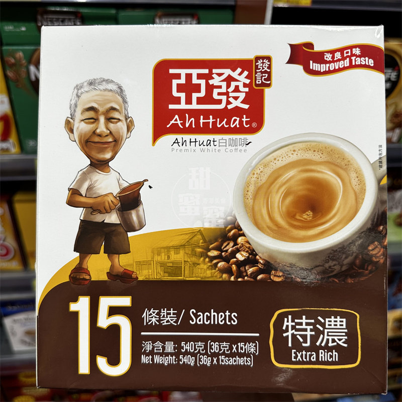 亚发特浓白咖啡36gx15条盒装
