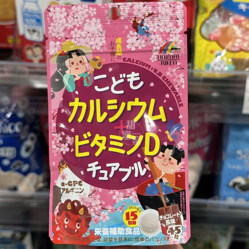 香港代购 儿童钙加维生素D咀嚼片巧克力味