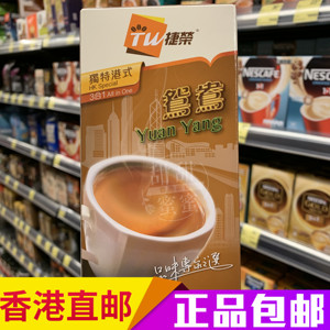 现货香港代购 TW捷荣三合一港式鸳鸯奶茶14g*12包 即冲下午茶饮品