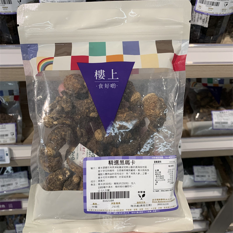 香港代购 进口楼上 精选黑玛卡袋装250g 冲调炒菜煲汤辅料