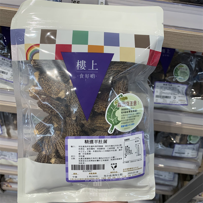 楼上精选羊肚菌袋装38g