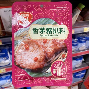 香港代购 锦源好味 香茅猪扒料袋装50g 猪扒鸡肉牛肉腌料调味酱包