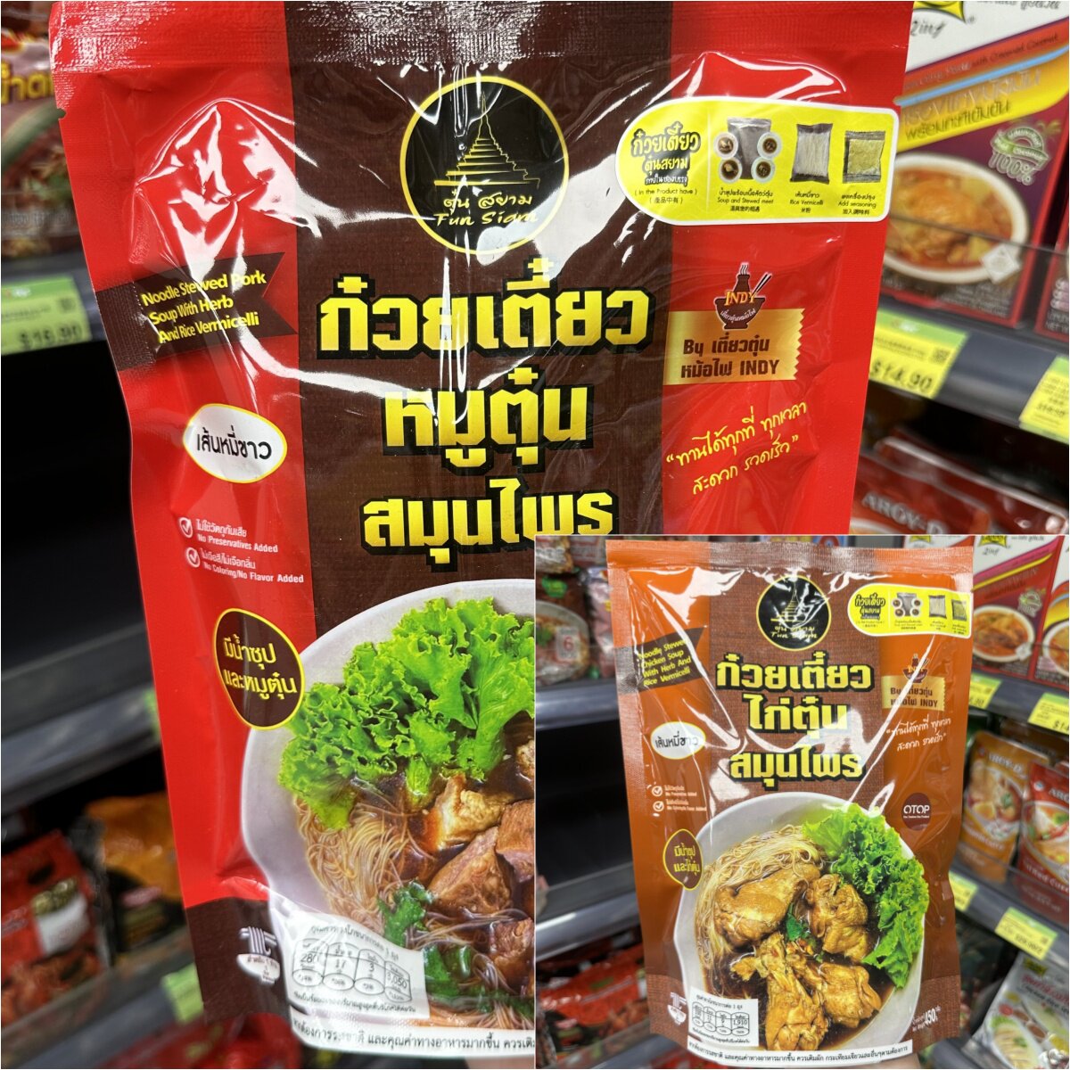 香港代购 泰国药膳猪肉汤粉/鸡爪汤粉/鸭肉汤粉套餐