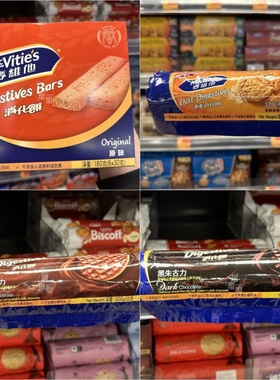 香港代购 英国McVities Digestives麦维他牛奶黑巧克力消化饼干