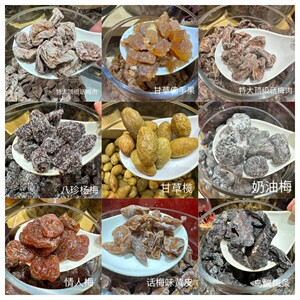 上海么凤孕妇解馋零食蜜饯话梅干