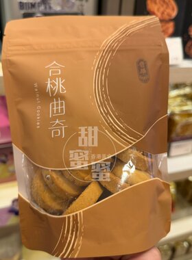 奇华饼家核桃合桃曲奇饼干
