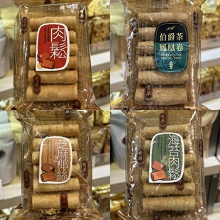 香港代购 奇华饼家芝麻椰丝/海苔肉松/伯爵茶凤凰卷原味肉松零食