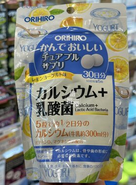 香港代购 日本ORIHIRO欧力喜乐  营养补充咀嚼片钙加乳酸菌 150粒