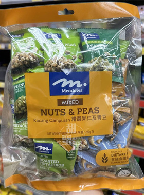 香港代购 进口MEADOWS精选果仁及青豆280g 独立包装 休闲零食
