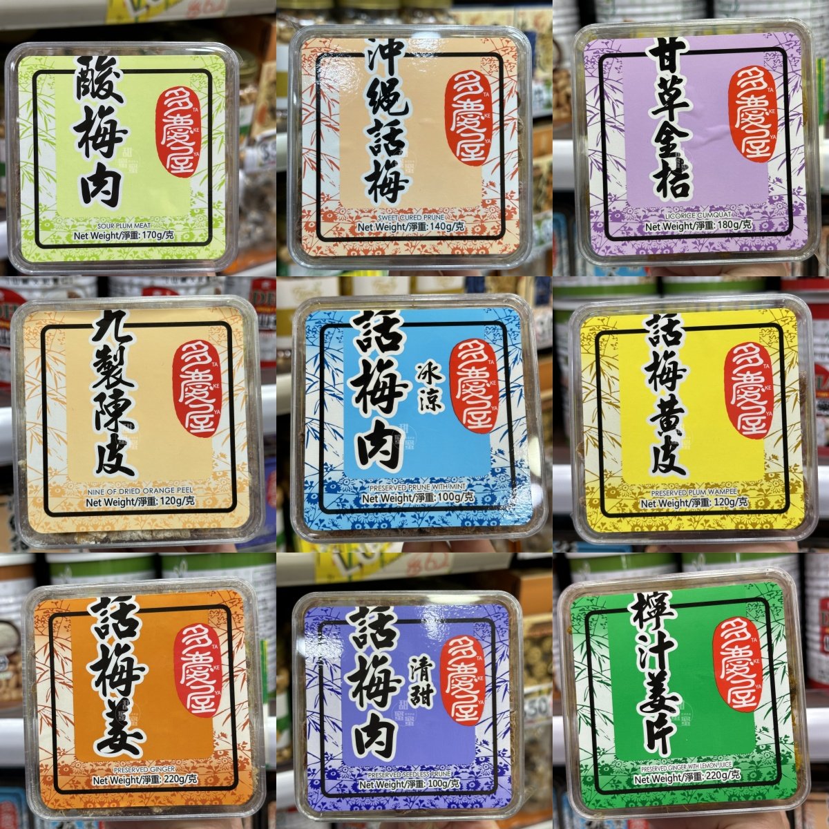 香港代购 多庆屋 柠汁姜片/酸梅肉/冲绳话梅/甘草金桔/九制陈皮