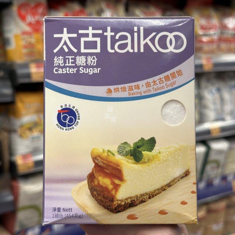 香港代购 港版Taikoo太古 纯正糖粉 烘焙甜品饮料调味品盒装454g