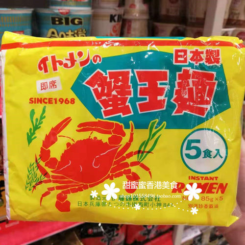 现货 香港代购 日本伊藤蟹王面方便面泡面 速食即食5包装