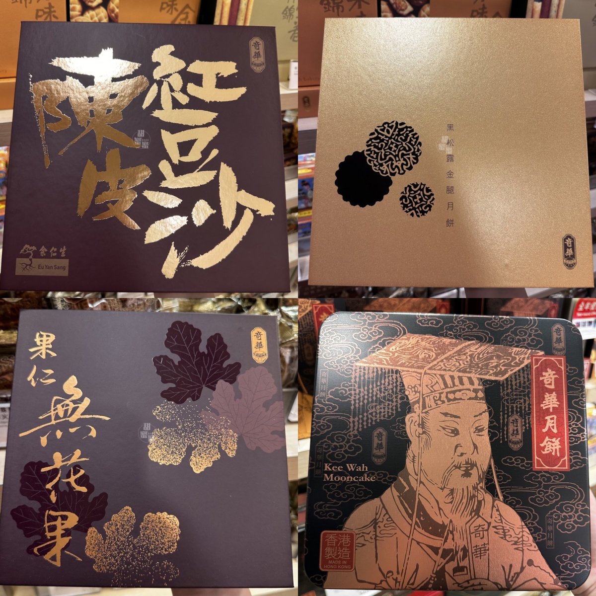 奇华饼家纯正白莲蓉月饼