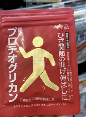 香港代购Yamata蛋白聚糖关节王15粒增关节软骨弹力舒缓磨损