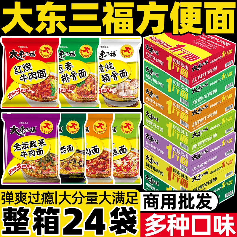 今麦郎大今野香辣牛肉面老坛酸菜整箱小鸡炖蘑菇大东三福方便面