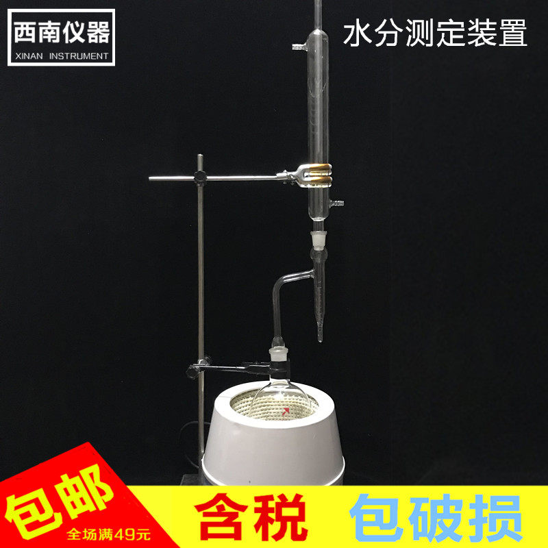 水分测定装置500ml甲苯法石油水分测定器水分测定仪全套