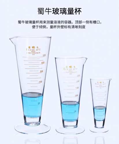 蜀牛三角量杯 500ml
